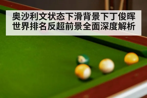 snooker match close up